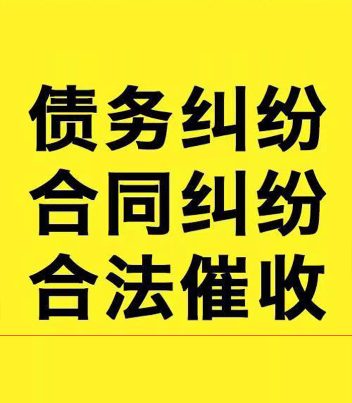 云安专业要账公司